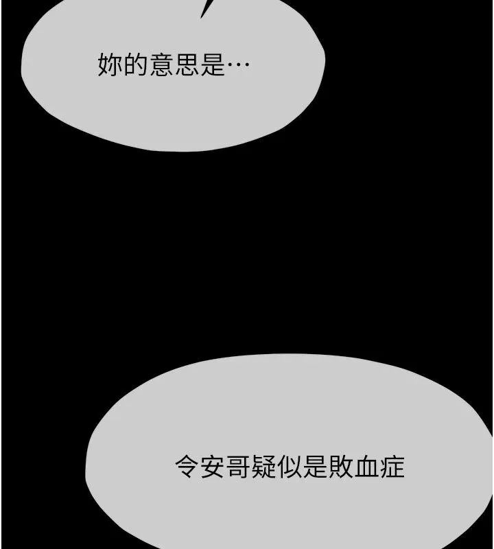 屍變家園:以身相許第61話-叫妻子賣身的丈夫