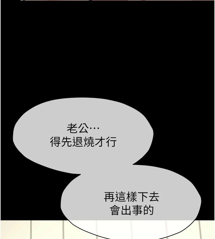 屍變家園:以身相許第61話-叫妻子賣身的丈夫