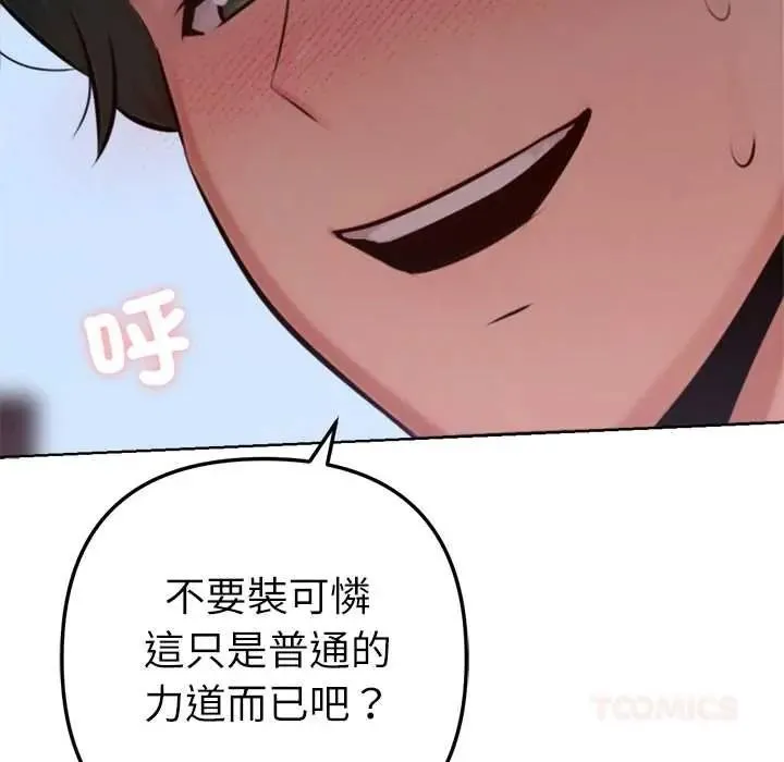 不衹是朋友第30話