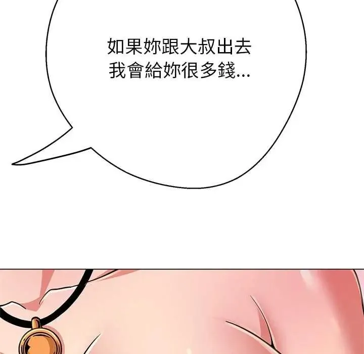 黑幫千金養成記第43話