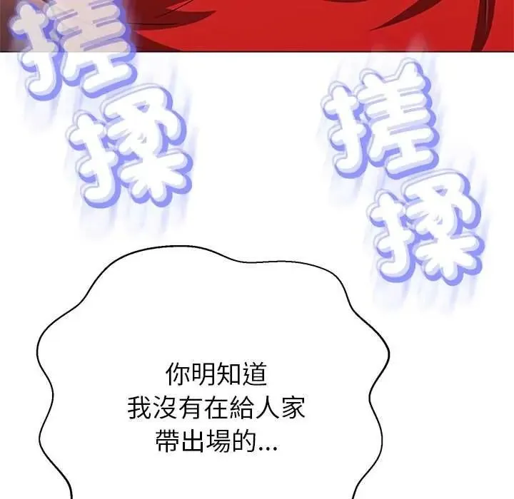 黑幫千金養成記第43話