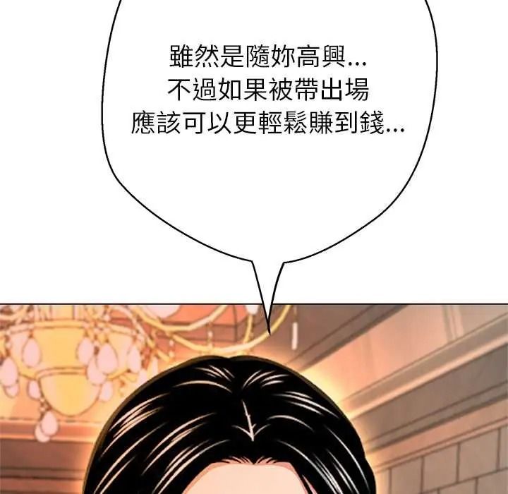 黑幫千金養成記第43話
