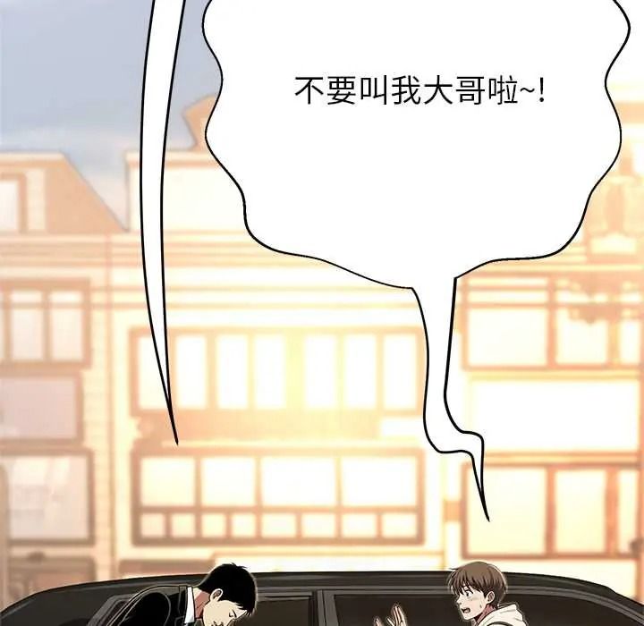 黑幫千金養成記第43話