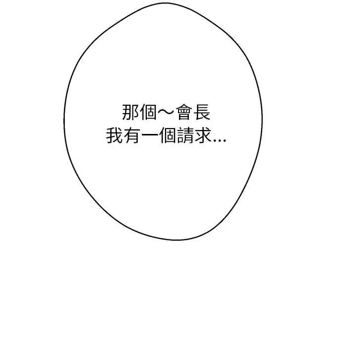 黑幫千金養成記第43話