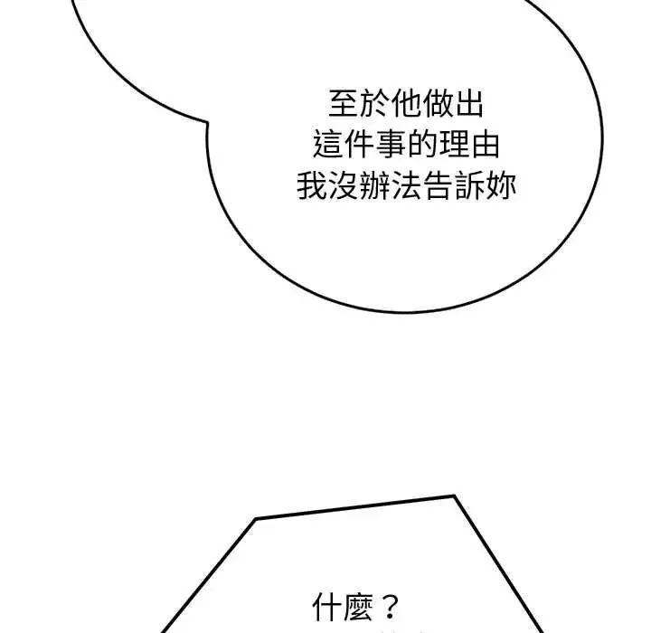 少爺的替身第69話