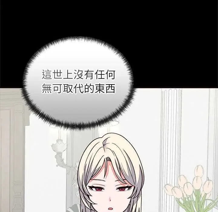 少爺的替身第69話