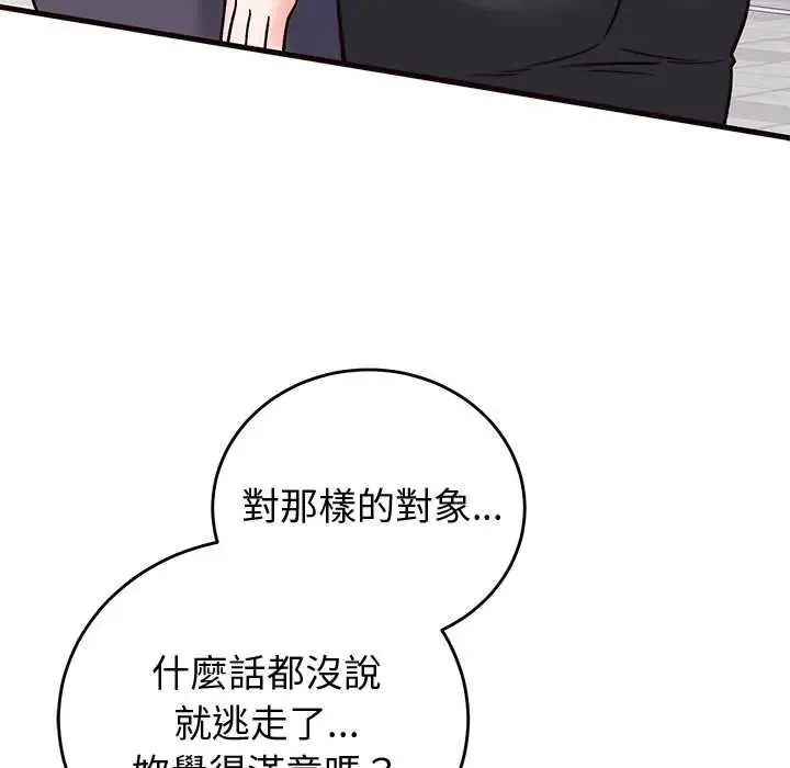 少爺的替身第69話