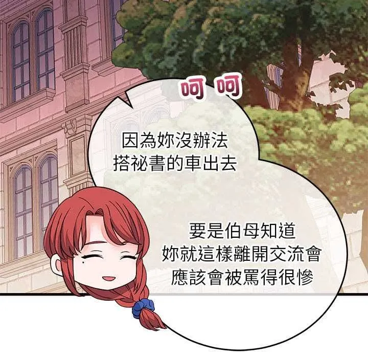 少爺的替身第69話
