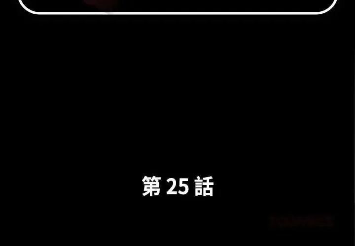 熟男第二春第25話