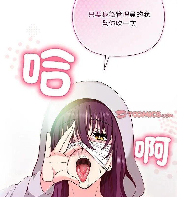最棒的她第2話