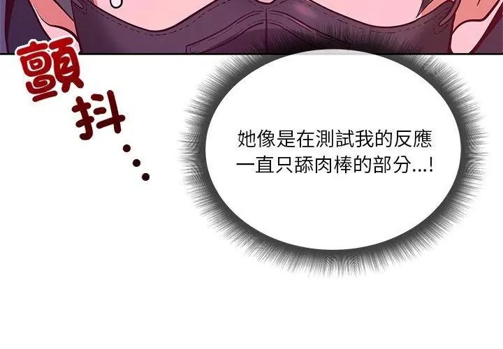 最棒的她第2話