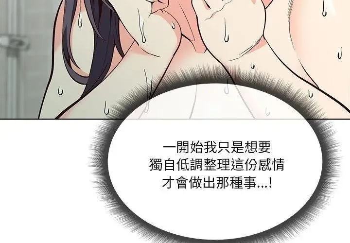 最棒的她第3話