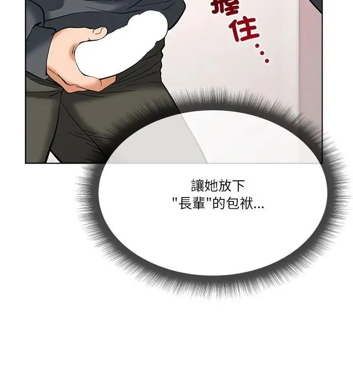 最棒的她第5話