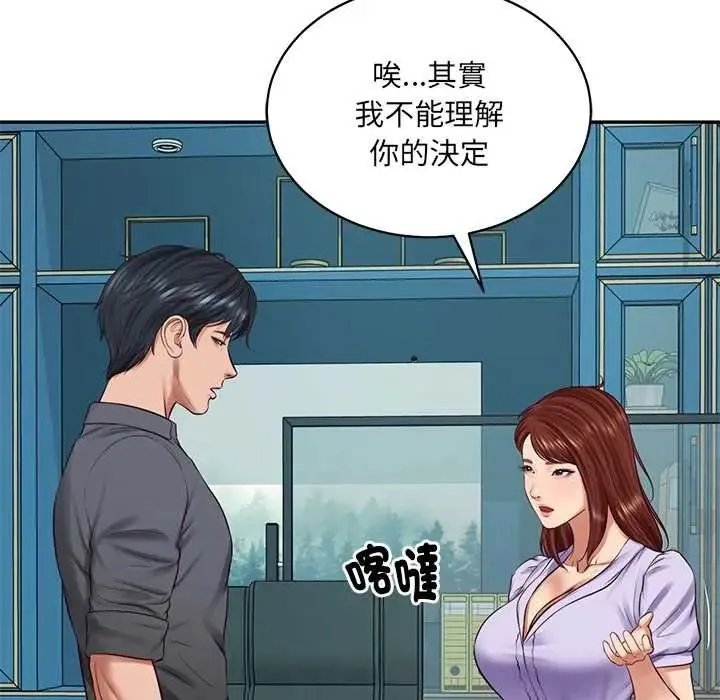财阀家的女婿第97話