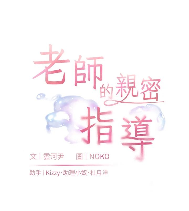 老师的亲密指导第116話-排卵期內瘋狂受孕