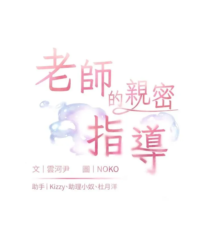 老師的親密指導第116話-排卵期內瘋狂受孕