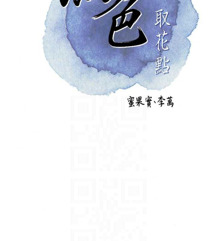 花容濕色:取花點第120話-這就是王在尋找的刺激!!