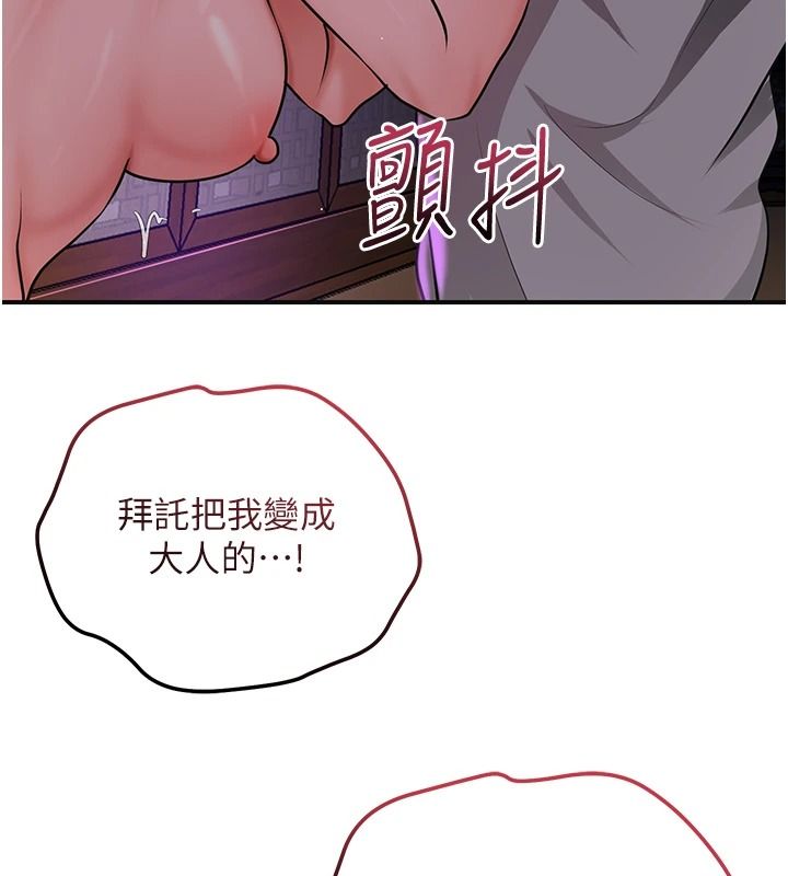 花容濕色:取花點第120話-這就是王在尋找的刺激!!