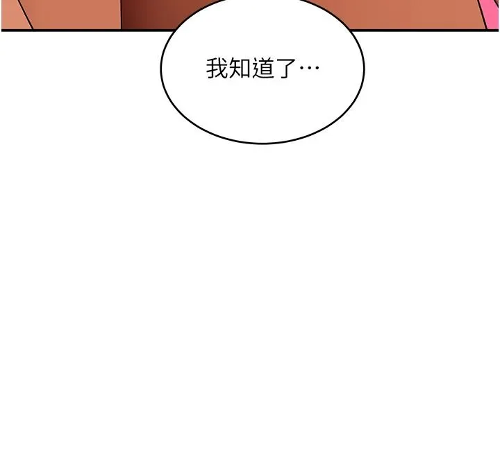 斯文壞貓貓第17話-先吹喇叭再後背式&hearts;