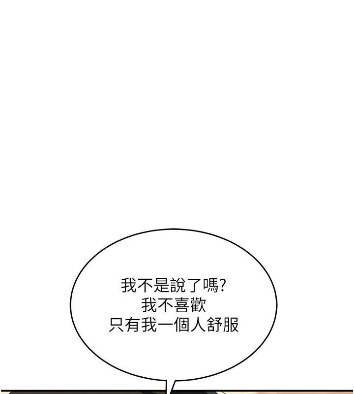 斯文壞貓貓第17話-先吹喇叭再後背式&hearts;