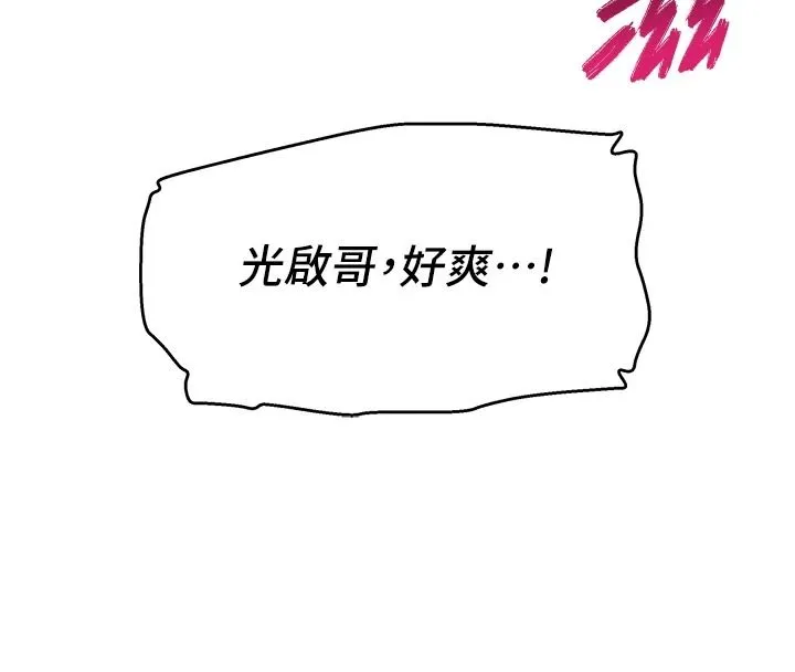 斯文壞貓貓第17話-先吹喇叭再後背式&hearts;