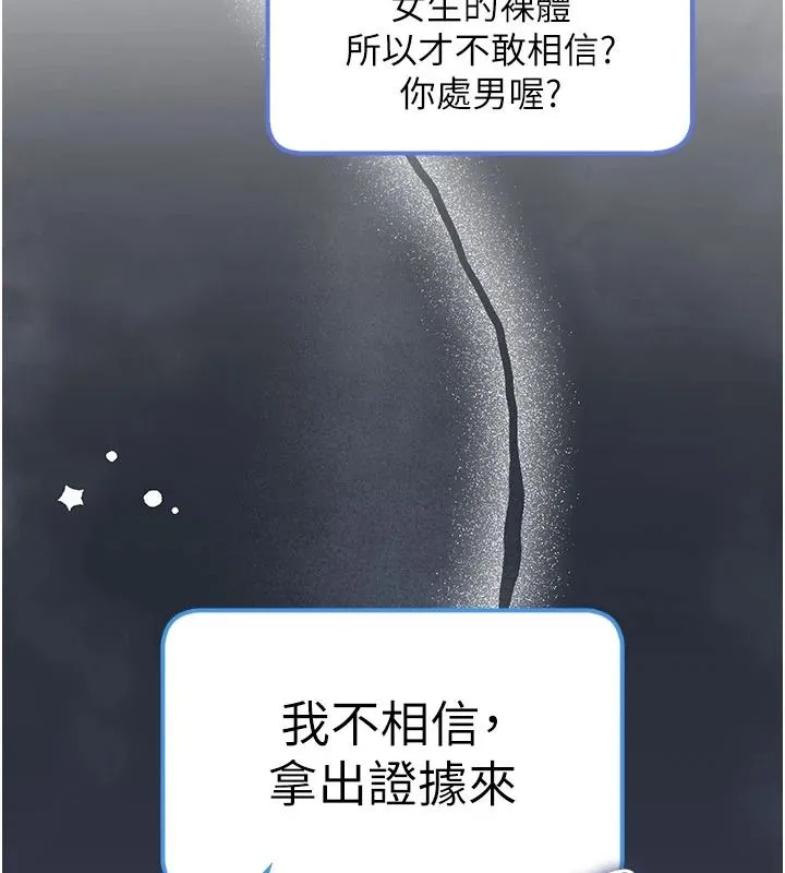 校園成人禮第54話-來自人氣coser的私聯