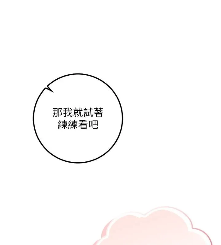 校園成人禮第54話-來自人氣coser的私聯