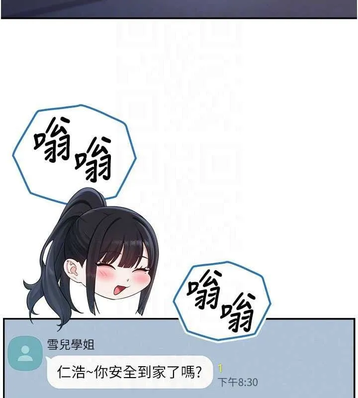 校園成人禮第54話-來自人氣coser的私聯