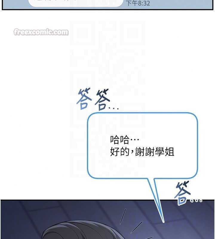 校園成人禮第54話-來自人氣coser的私聯