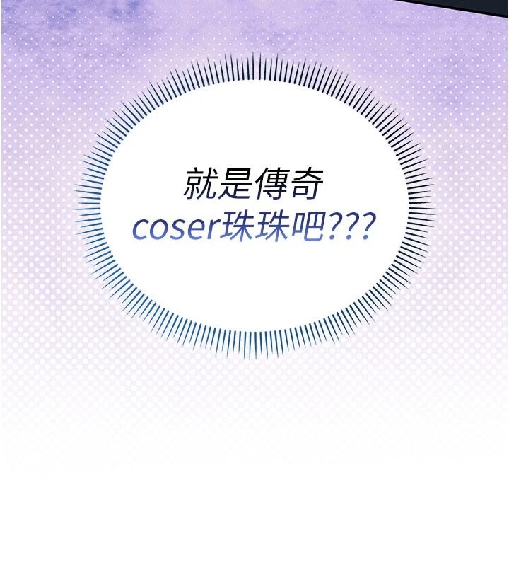 校園成人禮第54話-來自人氣coser的私聯