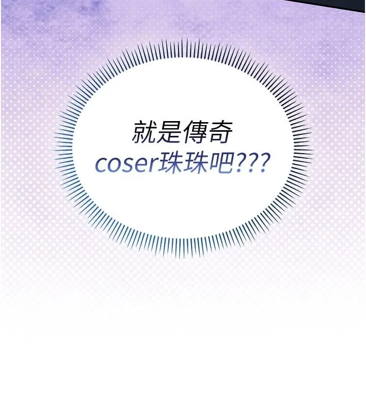校園成人禮第54話-來自人氣coser的私聯