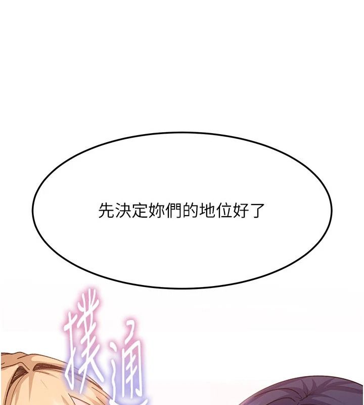 太妹硬闖成人界第49話-想盡辦法讓對方高潮