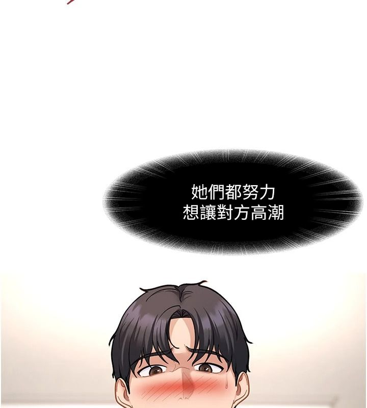 太妹硬闖成人界第49話-想盡辦法讓對方高潮