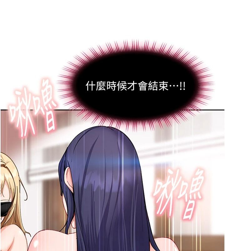 太妹硬闯成人界第49話-想盡辦法讓對方高潮