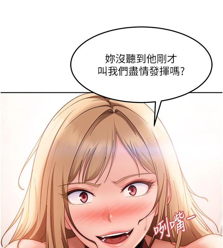 太妹硬闖成人界第49話-想盡辦法讓對方高潮