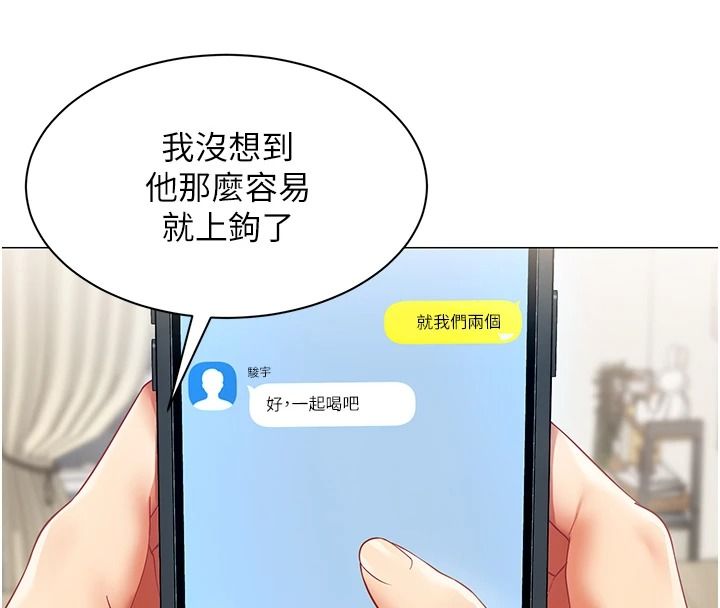 女同事太犯规第43話-威脅我的代價