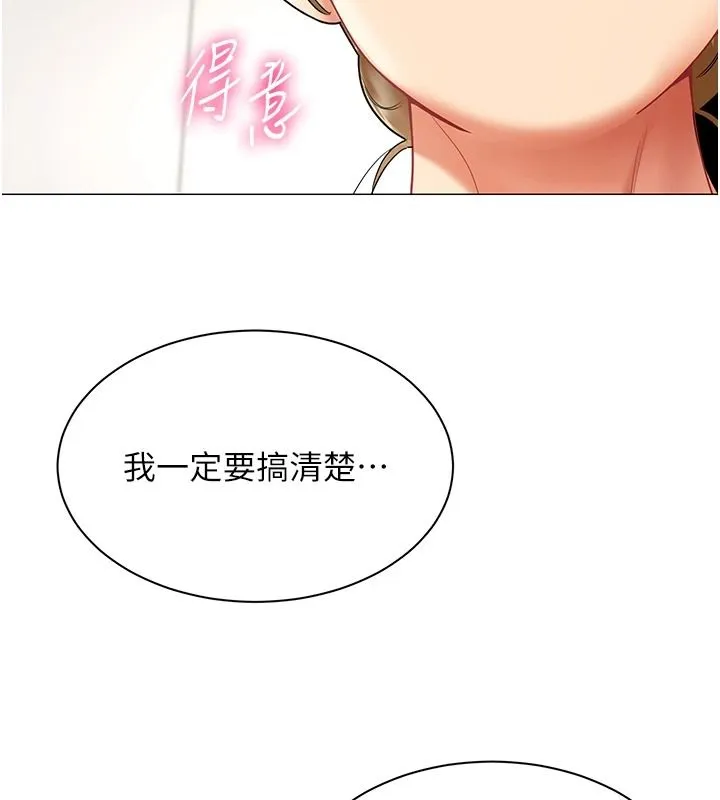 女同事太犯規第43話-威脅我的代價