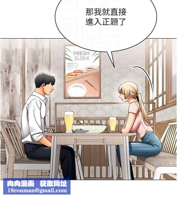 女同事太犯規第43話-威脅我的代價