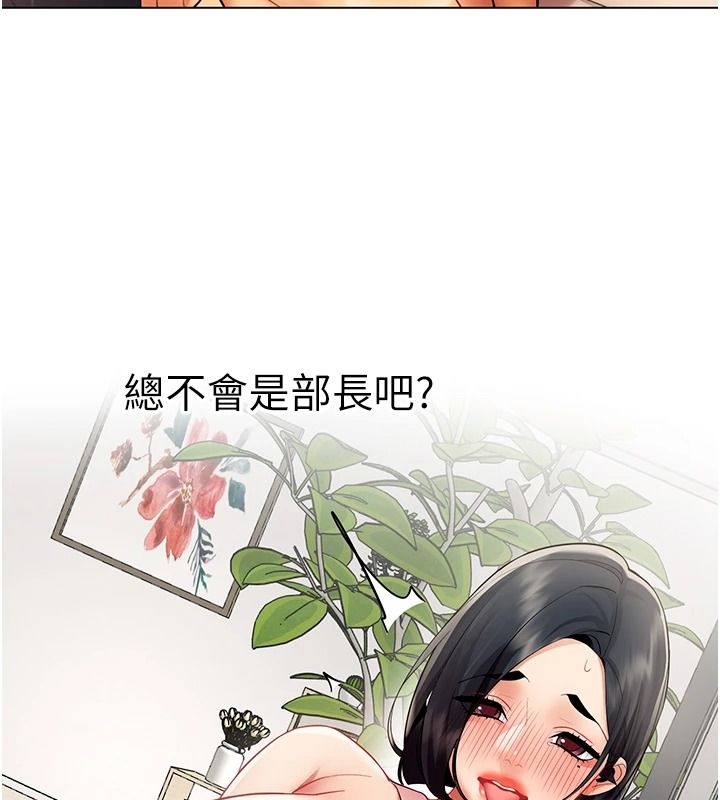 女同事太犯規第43話-威脅我的代價