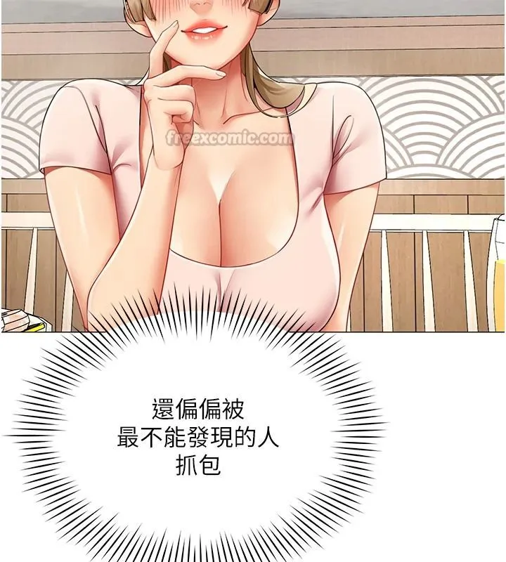 女同事太犯規第43話-威脅我的代價