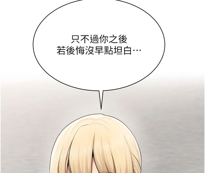 女同事太犯規第43話-威脅我的代價