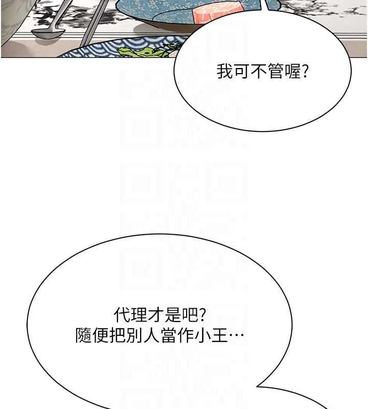 女同事太犯規第43話-威脅我的代價