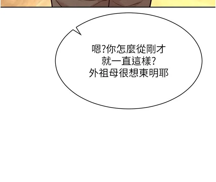 她們的最愛.ZIP第22話-有年輕老公真好