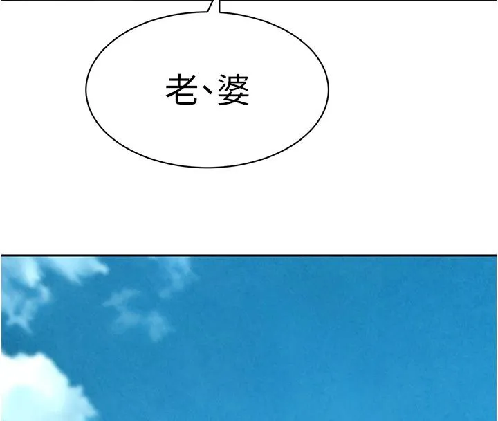 她們的最愛.ZIP第22話-有年輕老公真好