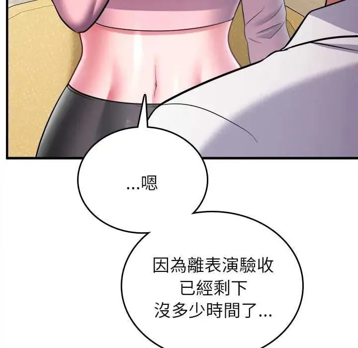 不一樣的甜點第17話
