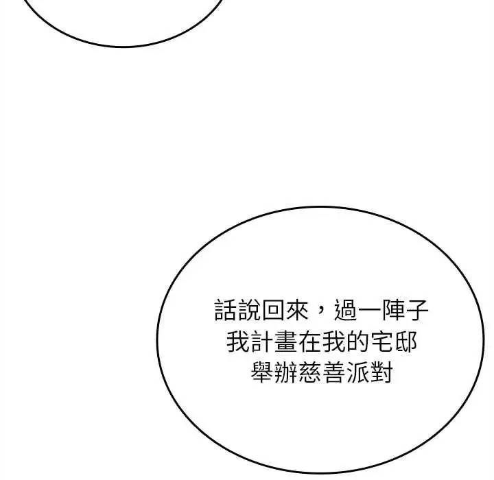 不一樣的甜點第17話