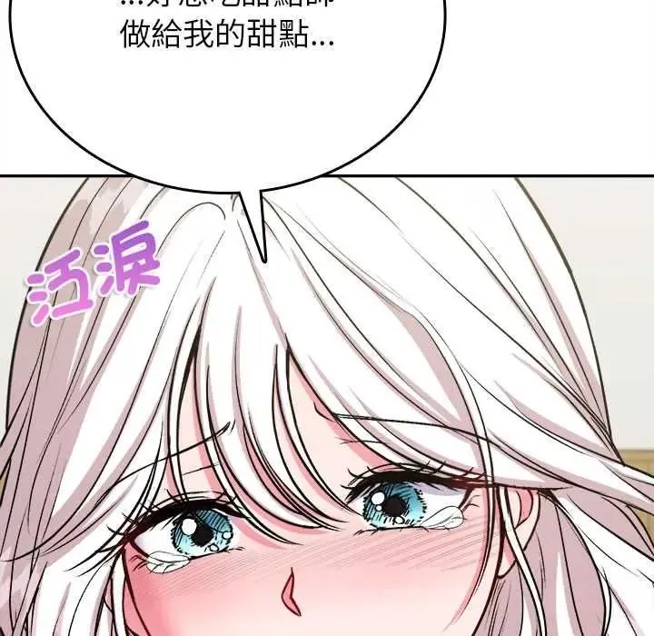 不一樣的甜點第17話