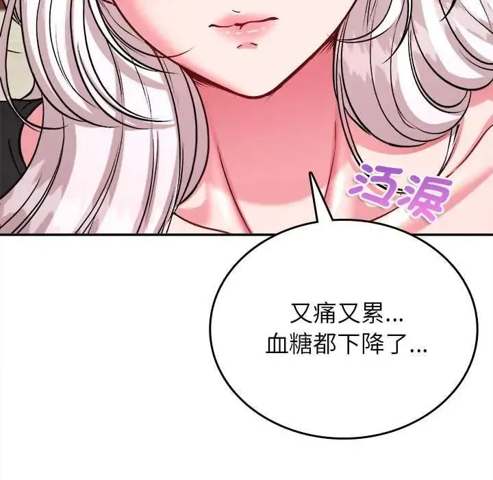 不一樣的甜點第17話