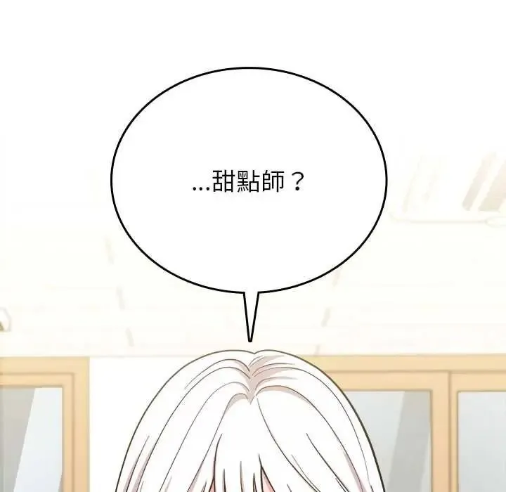 不一樣的甜點第17話