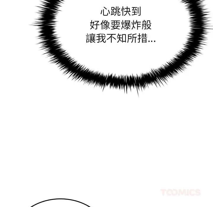 不一样的甜点第17話
